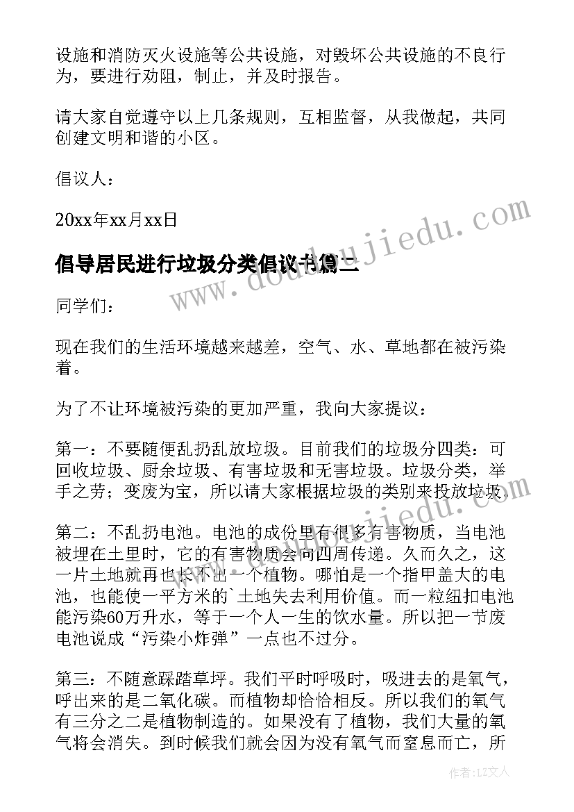 最新倡导居民进行垃圾分类倡议书 写居民进行垃圾分类的倡议书(实用16篇)