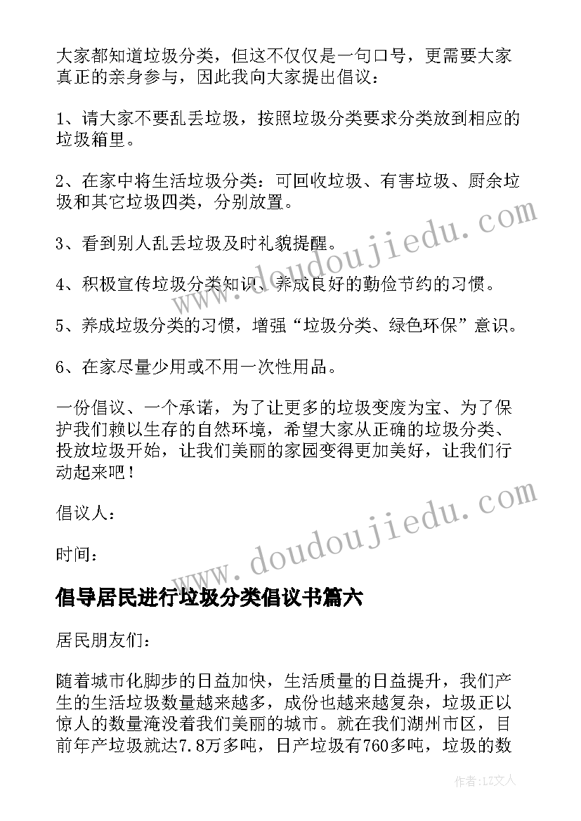 最新倡导居民进行垃圾分类倡议书 写居民进行垃圾分类的倡议书(实用16篇)