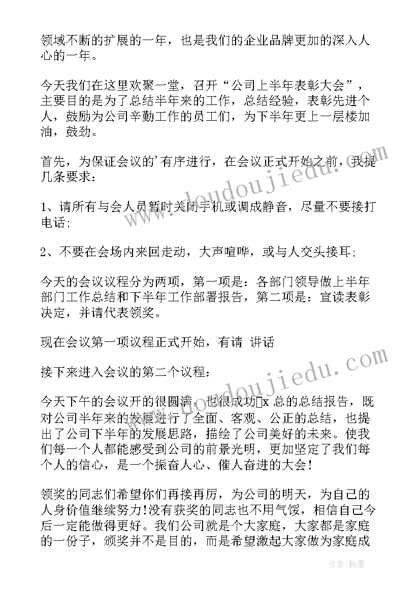 最新全国劳模表彰大会主持词(优质9篇)