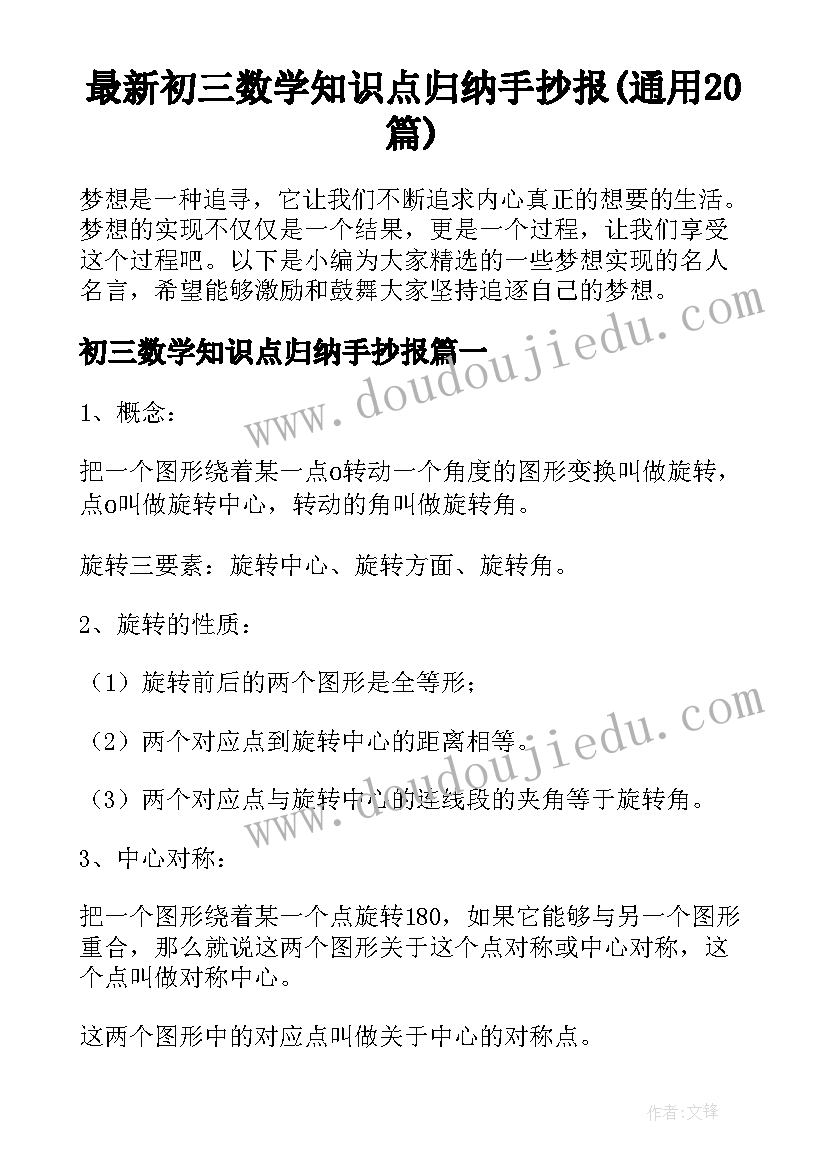 最新初三数学知识点归纳手抄报(通用20篇)