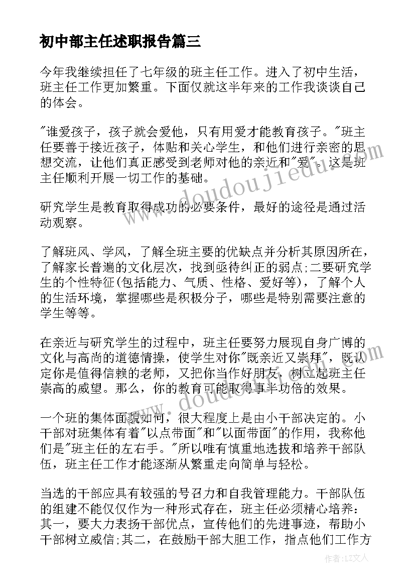 初中部主任述职报告(优质7篇)