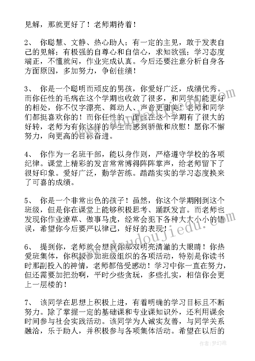 2023年就业表学校评语(优质9篇)