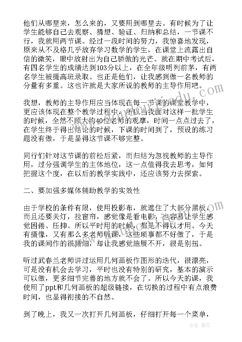 直线和圆的位置关系的教学反思(模板8篇)