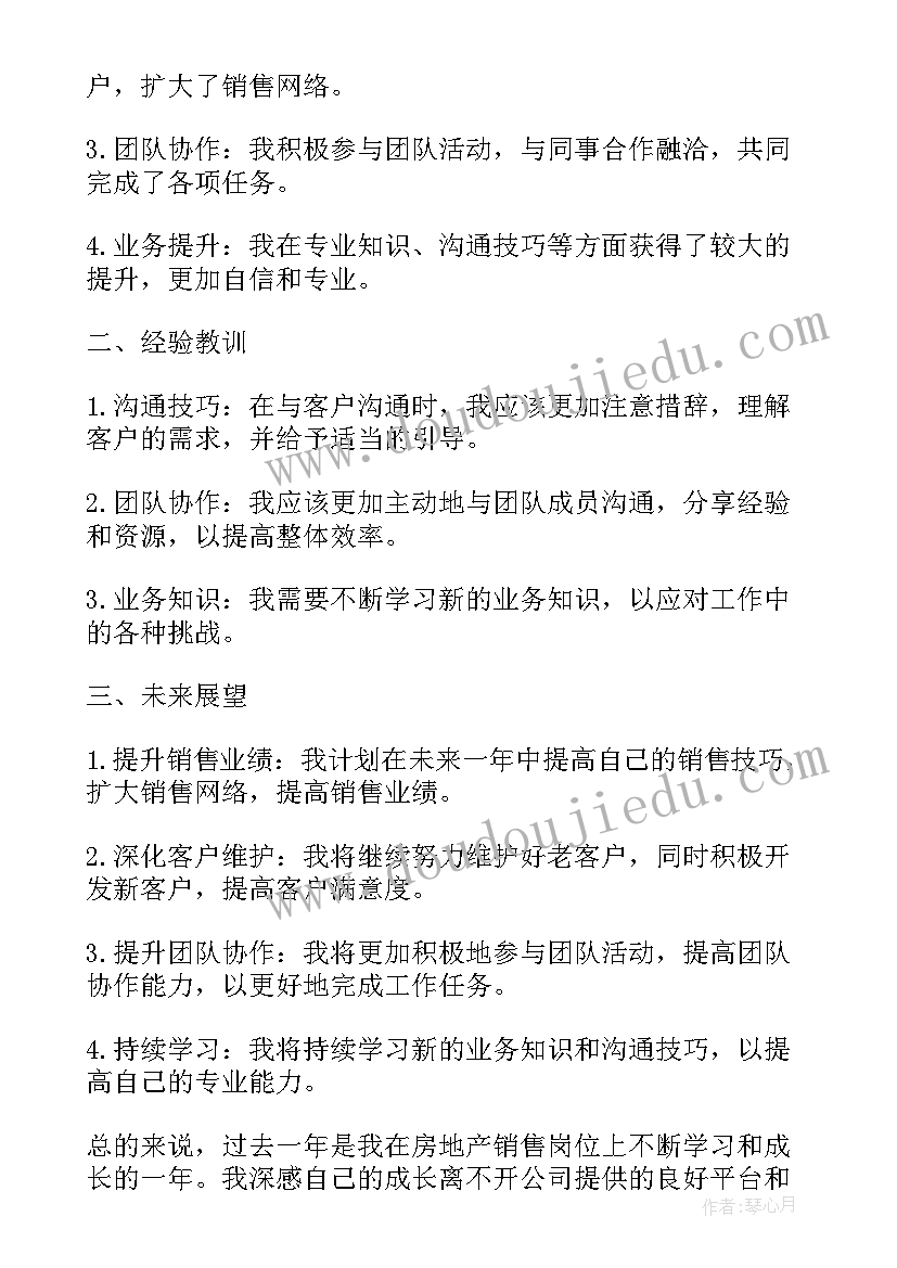 房地产年度总结报告个人(实用8篇)