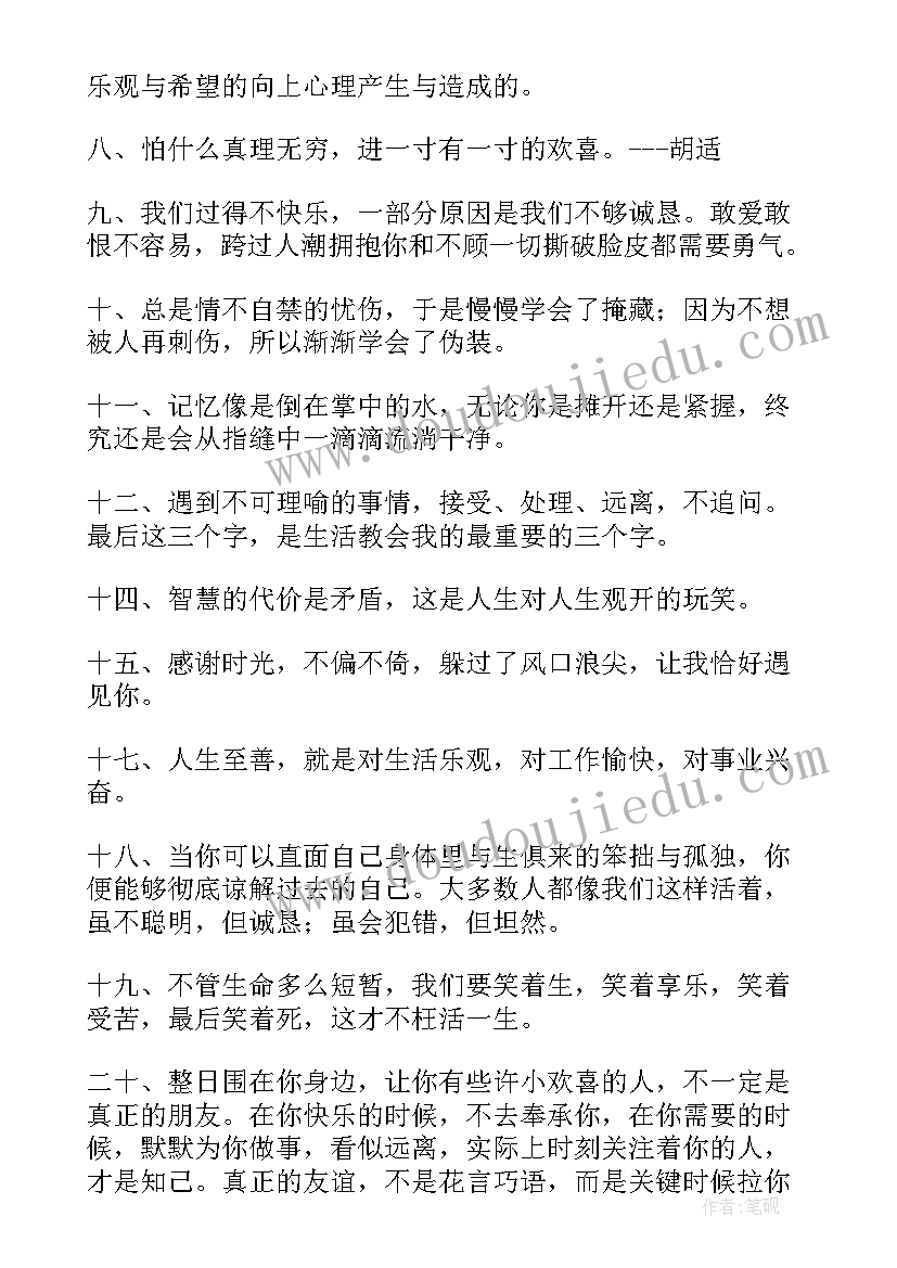 正能量语录经典短句(优秀8篇)