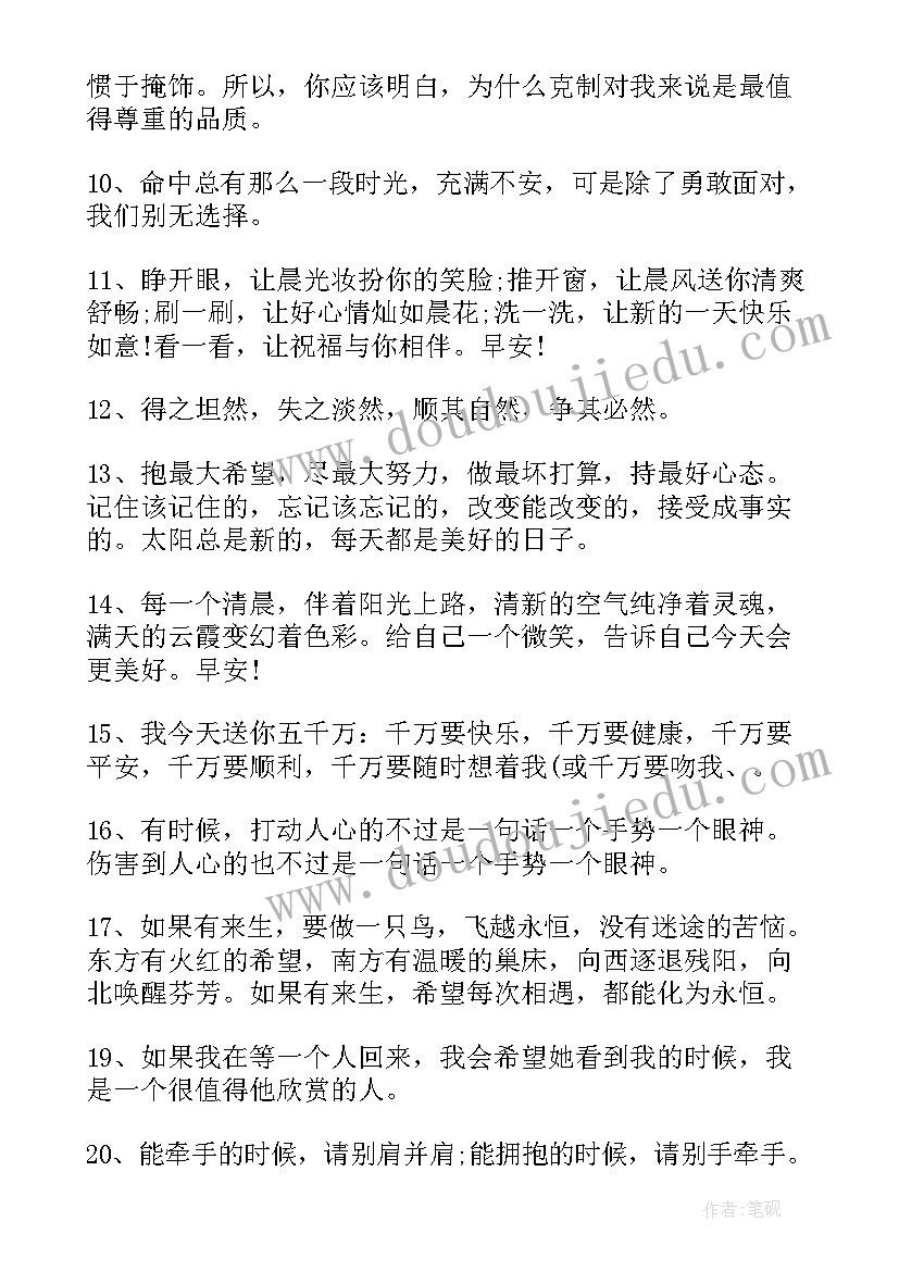 正能量语录经典短句(优秀8篇)