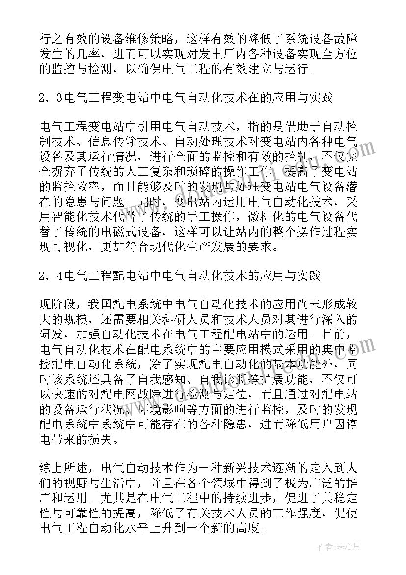 最新电气自动化论文(大全14篇)