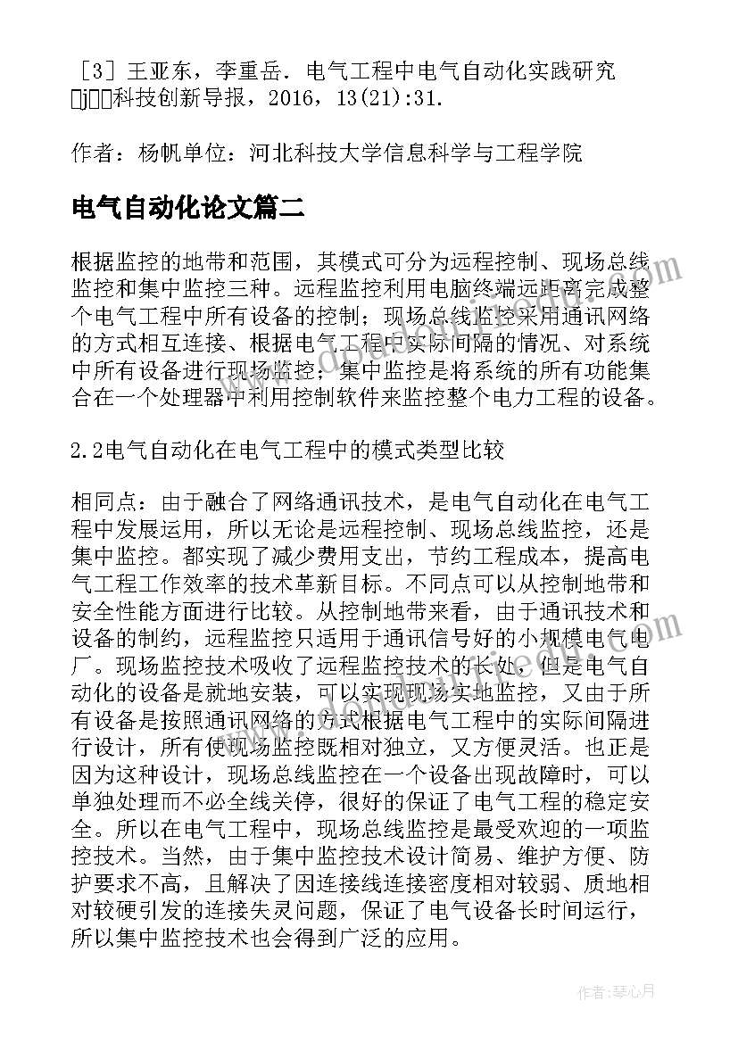 最新电气自动化论文(大全14篇)