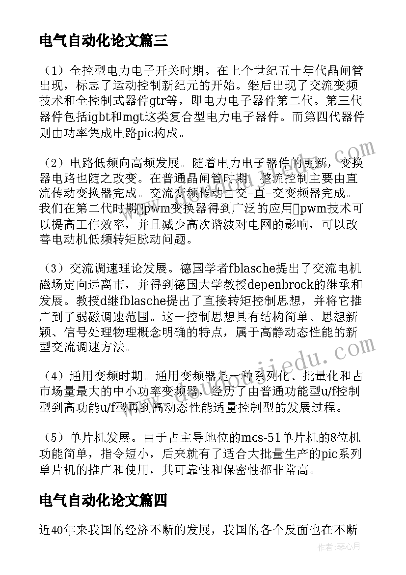 最新电气自动化论文(大全14篇)