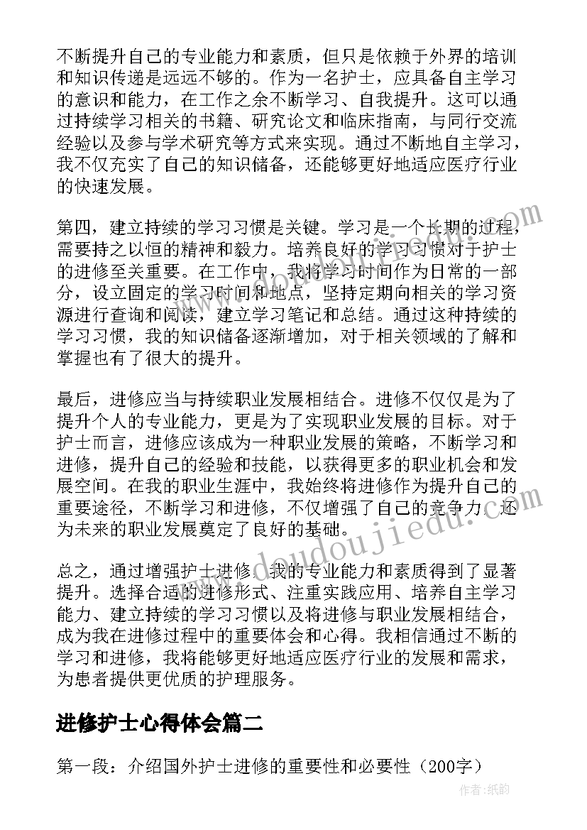 进修护士心得体会 增强护士进修心得体会(模板12篇)