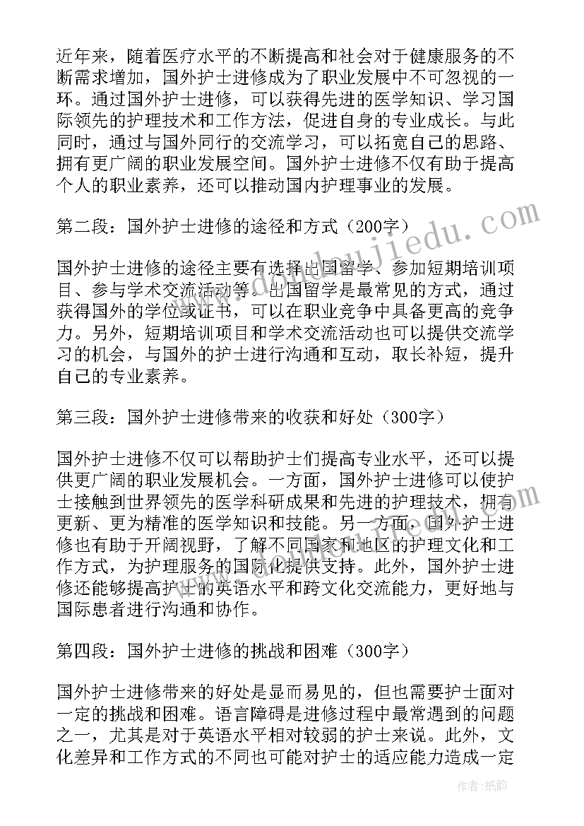 进修护士心得体会 增强护士进修心得体会(模板12篇)