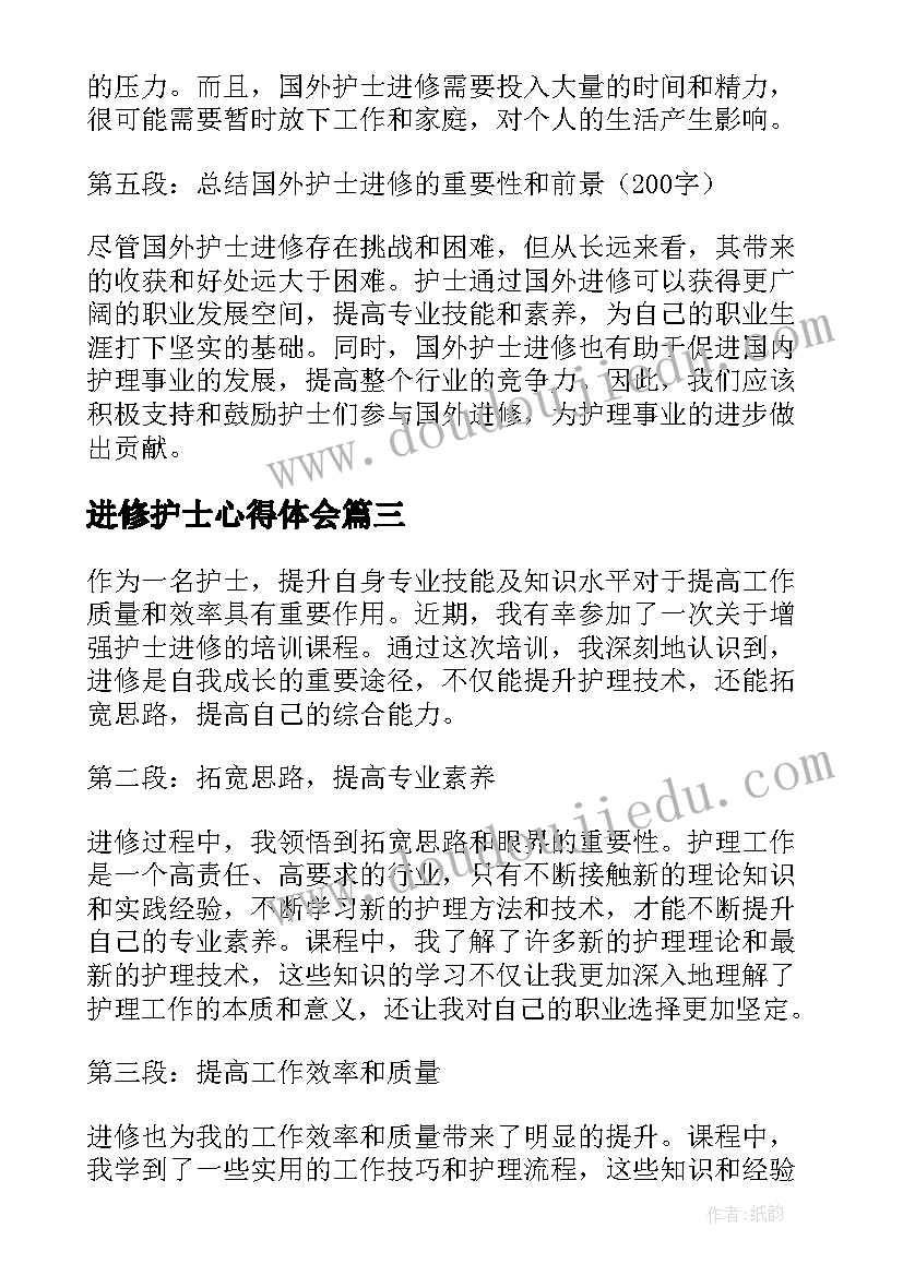 进修护士心得体会 增强护士进修心得体会(模板12篇)