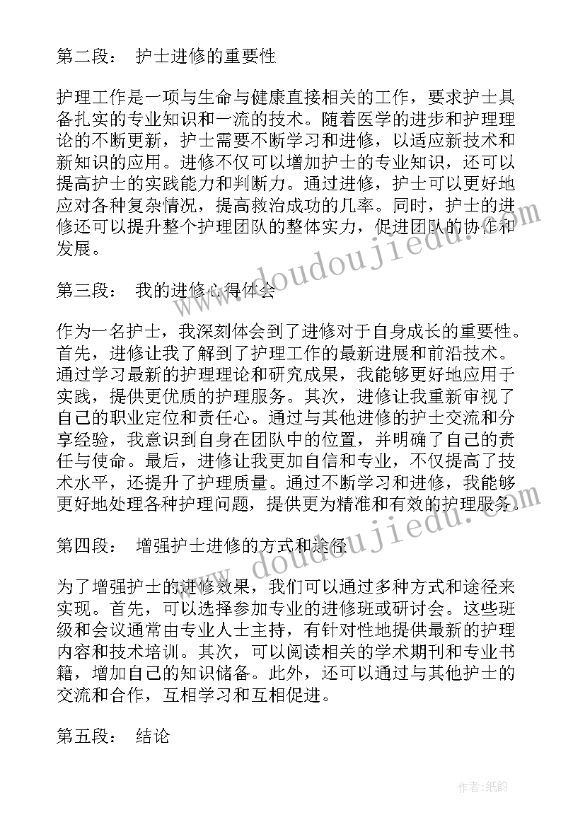 进修护士心得体会 增强护士进修心得体会(模板12篇)