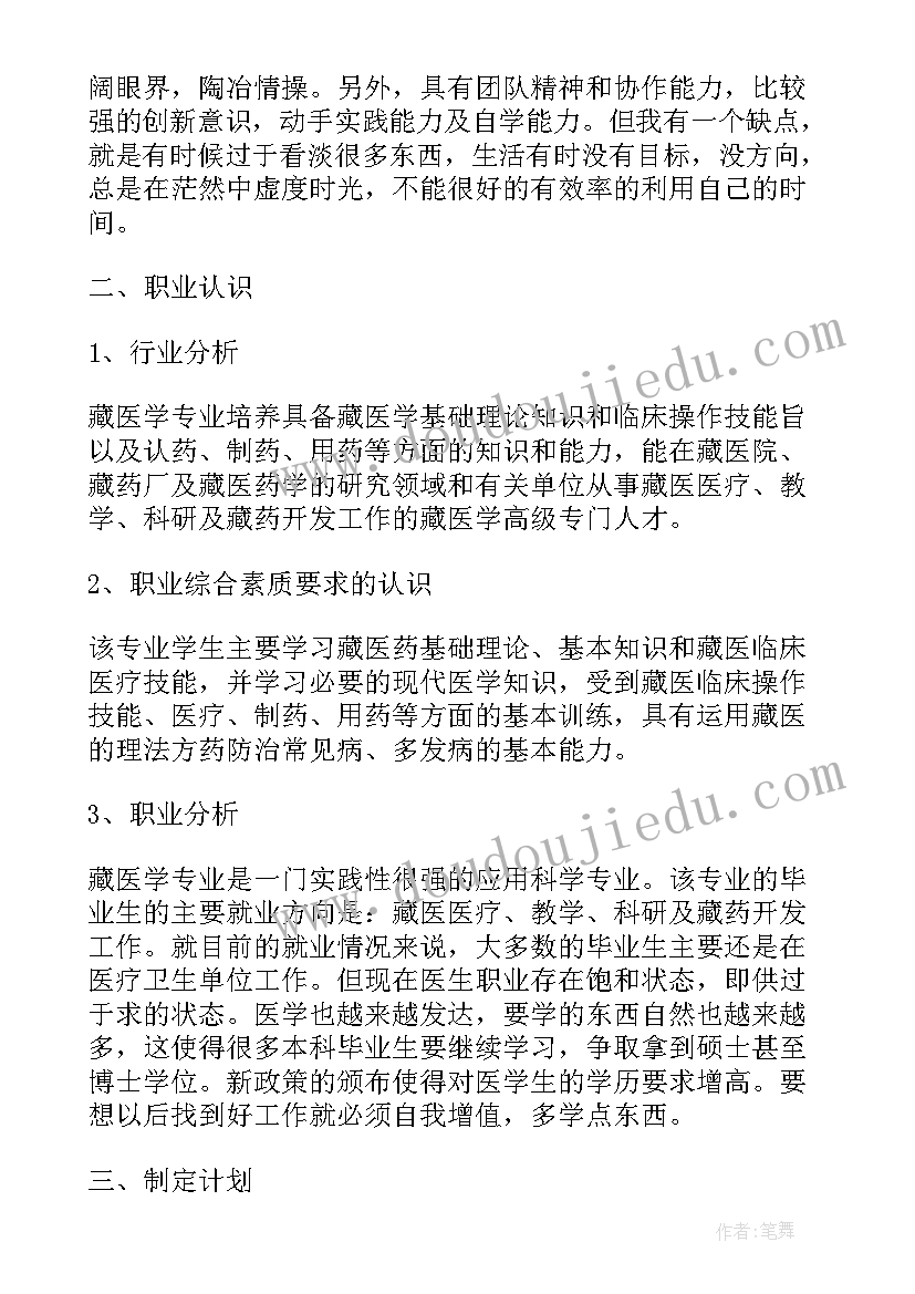 2023年职业生涯规划完整版成品(精选8篇)