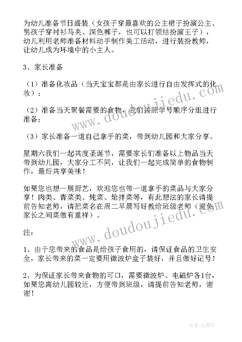 幼儿园圣诞节活动方案(汇总17篇)