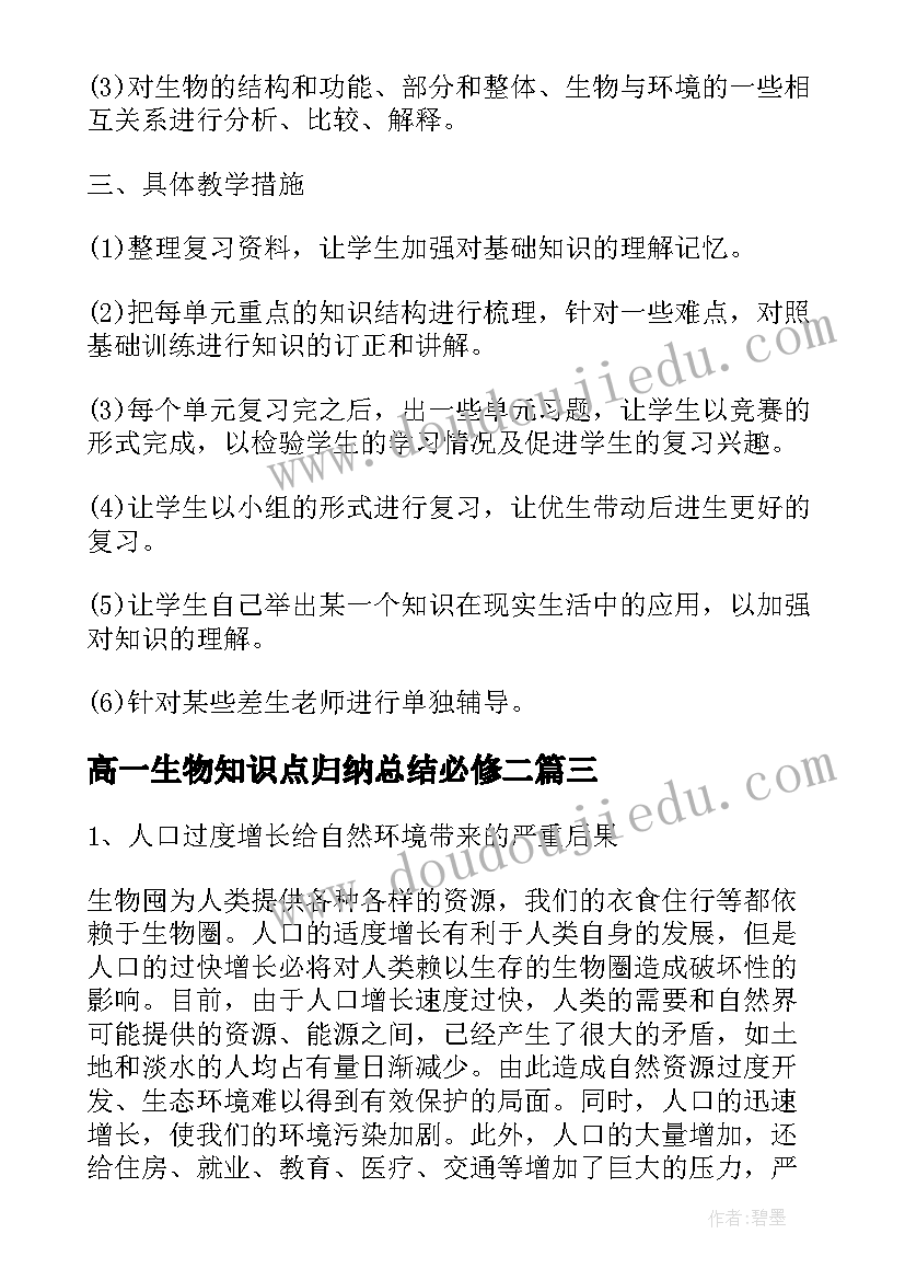 最新高一生物知识点归纳总结必修二(通用8篇)