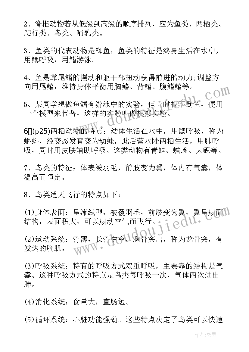 最新高一生物知识点归纳总结必修二(通用8篇)