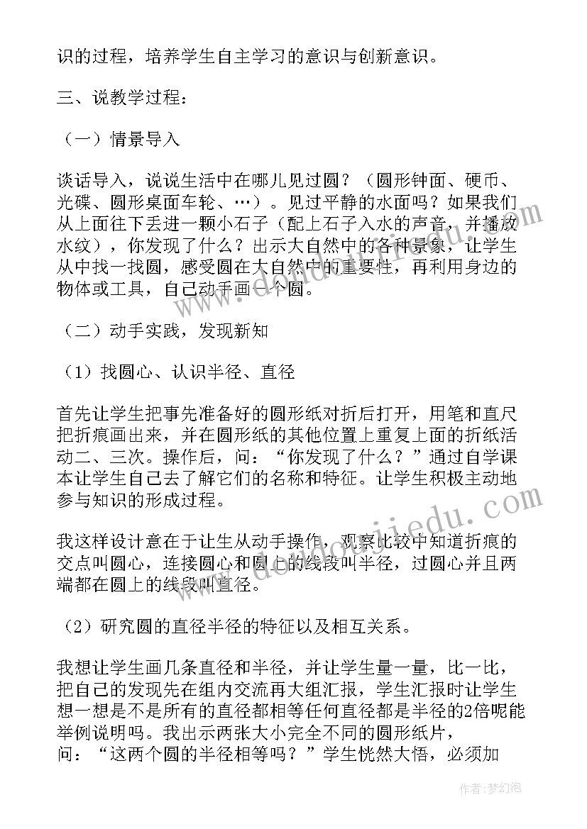 最新六年级数学上第五单元教学计划及反思 六年级数学第五单元圆说课稿(优秀8篇)