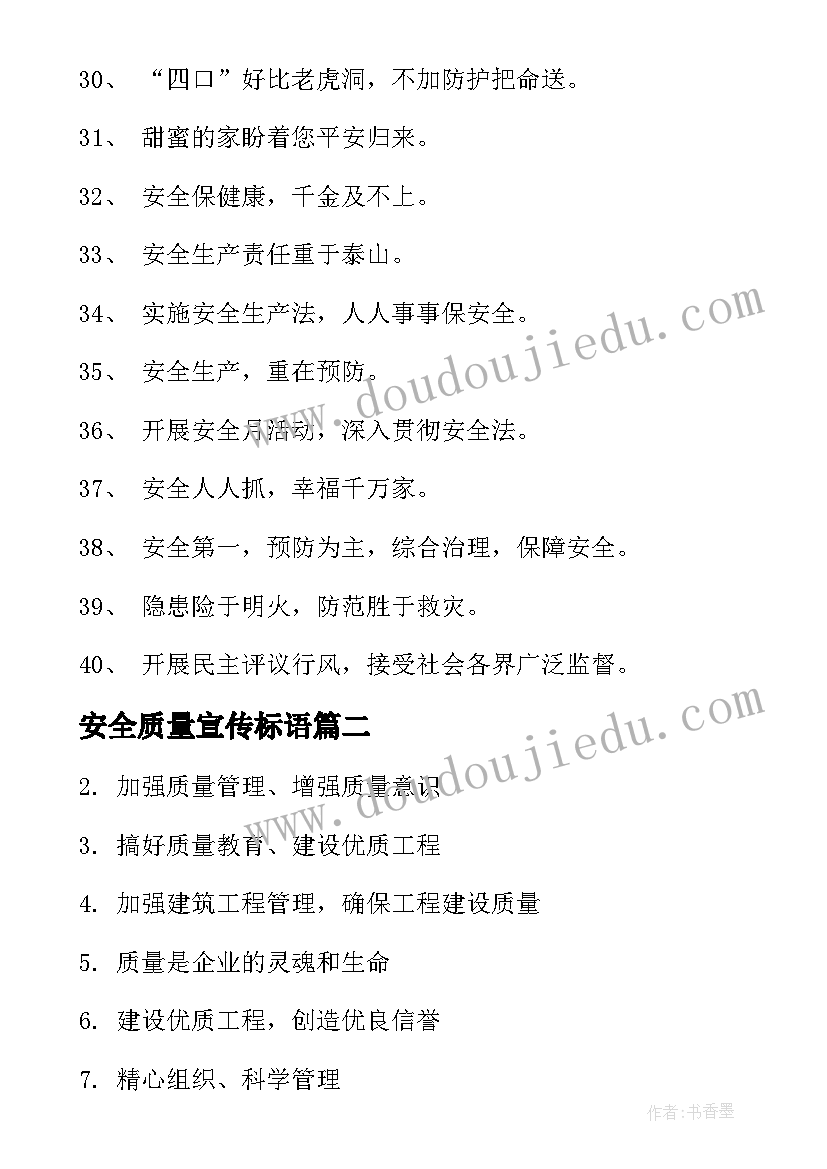 2023年安全质量宣传标语 安全质量宣传标语经典(通用13篇)