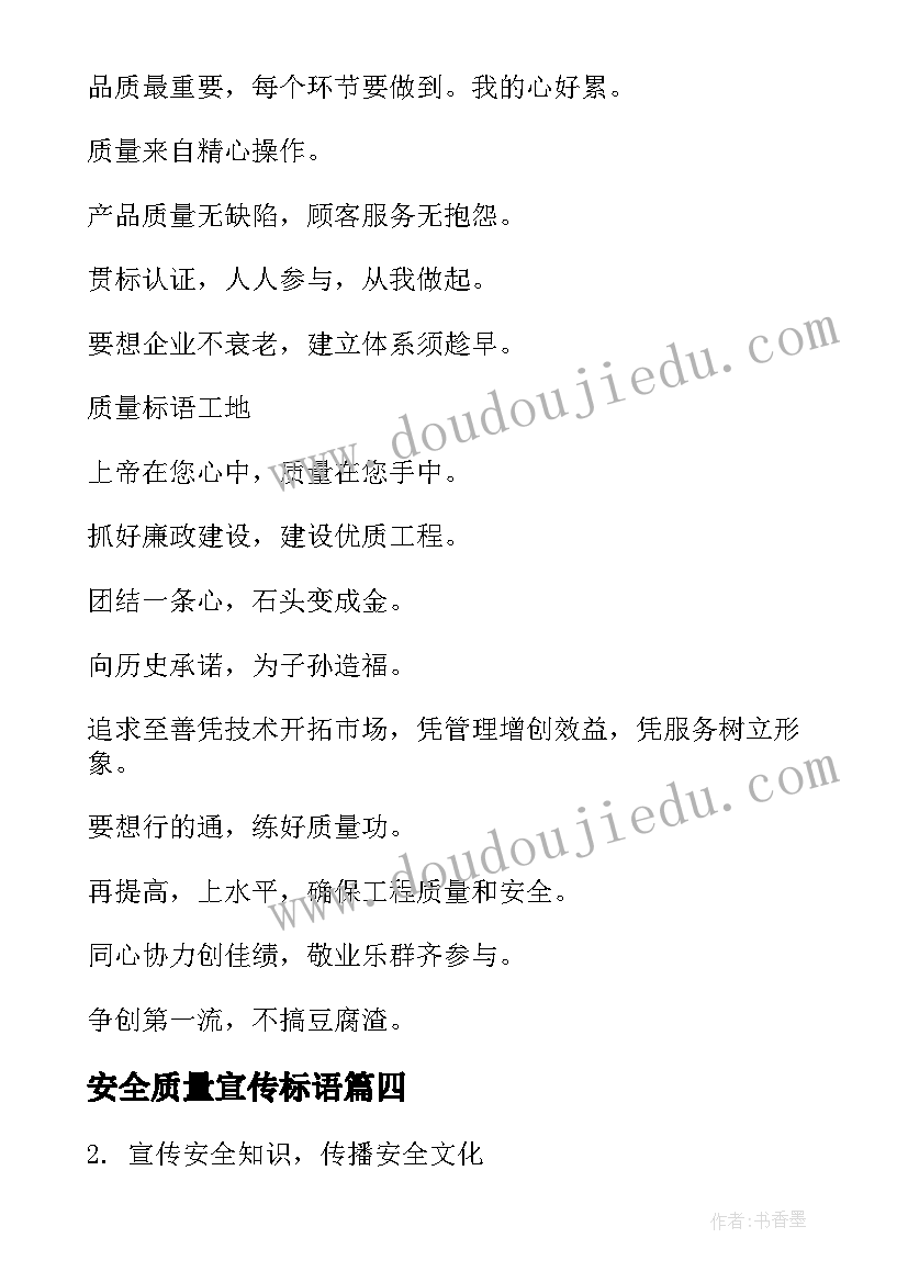 2023年安全质量宣传标语 安全质量宣传标语经典(通用13篇)