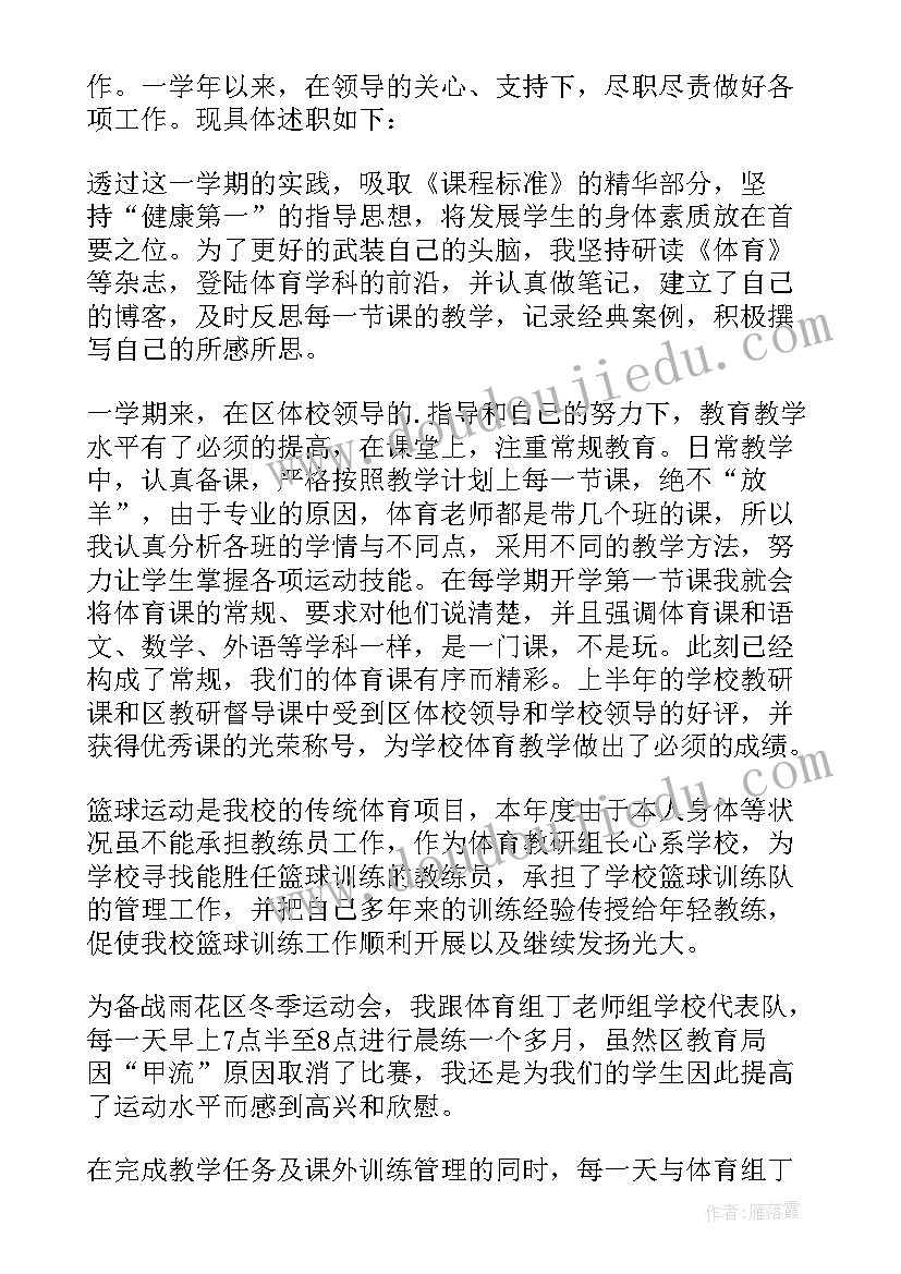 最新教研员述职报告p p t(精选12篇)