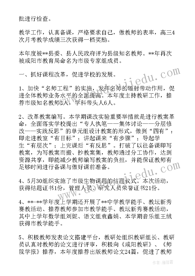 最新教研员述职报告p p t(精选12篇)