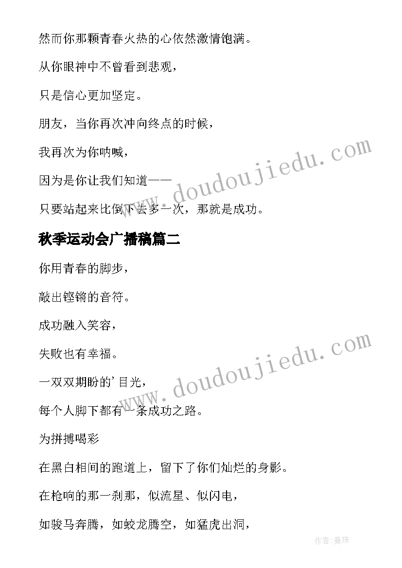 2023年秋季运动会广播稿(通用17篇)