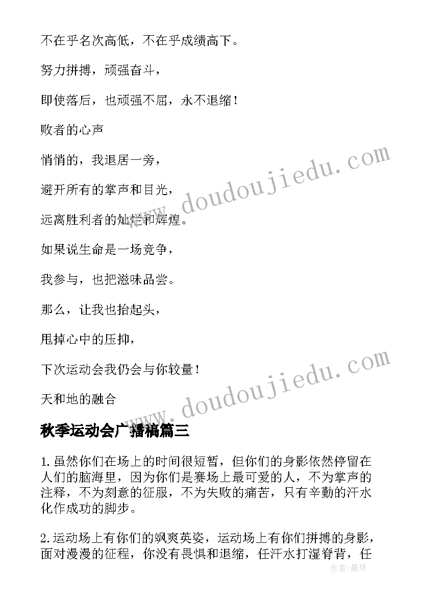 2023年秋季运动会广播稿(通用17篇)