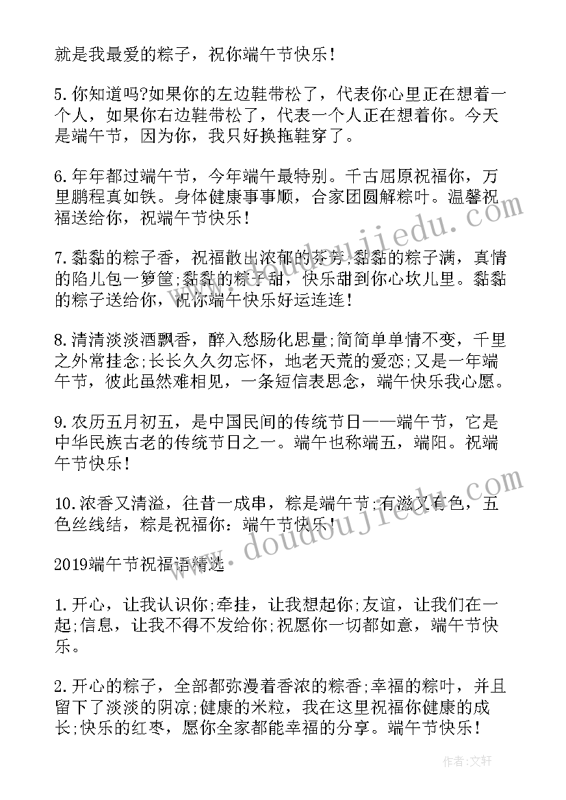 2023年端午节祝安康的祝福问候语 端午节有哪些祝福安康的短信说说句子(通用8篇)