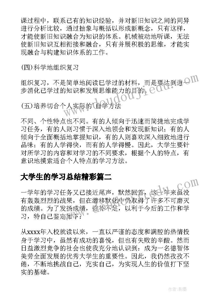 大学生的学习总结精彩(精选11篇)