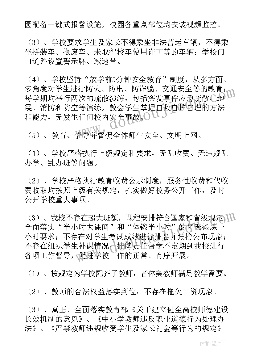 2023年秋季开学工作督导新闻稿(大全6篇)