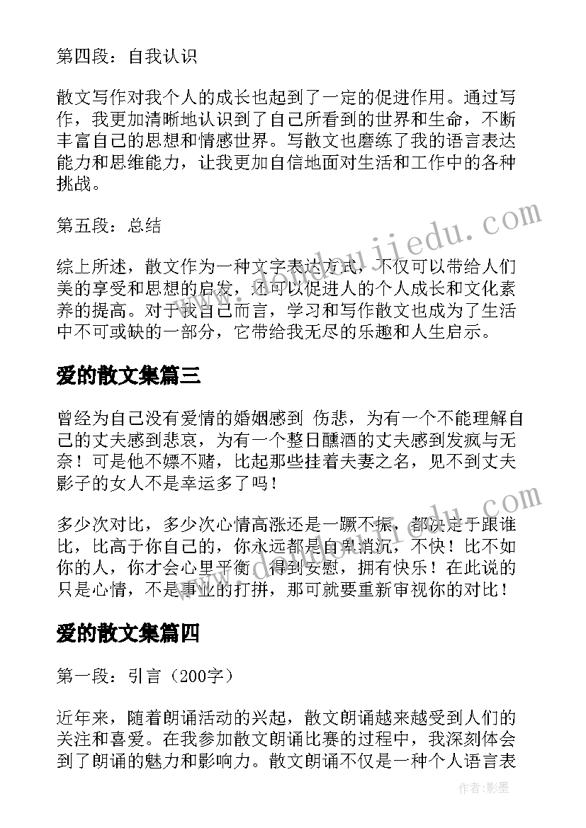 爱的散文集(模板19篇)