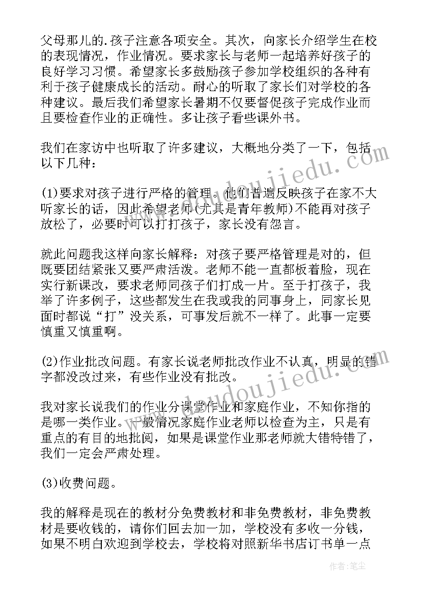 中小学教师家访教师心得体会 小学教师家访心得体会(实用15篇)