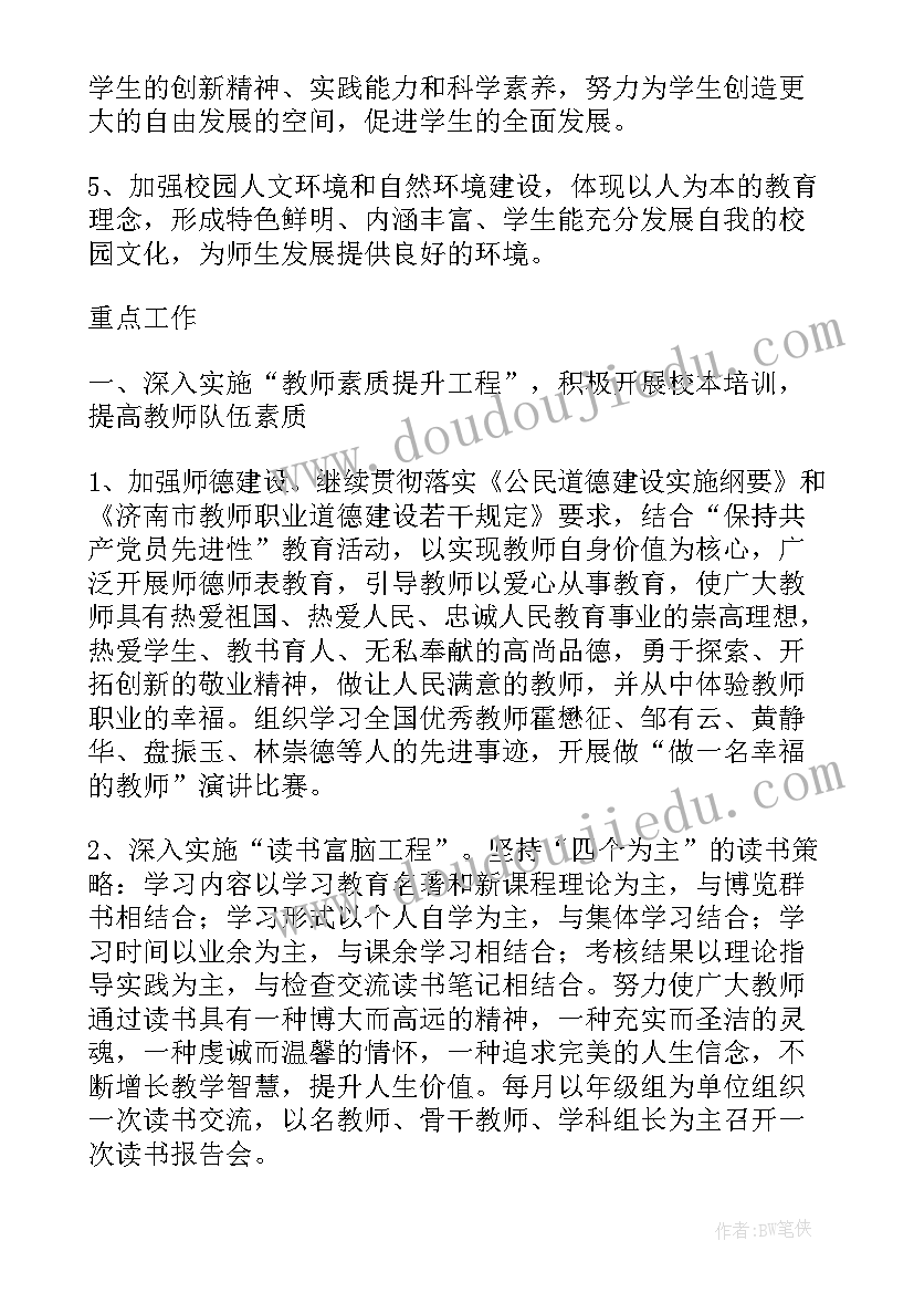 新学期学校工作计划精品(汇总13篇)