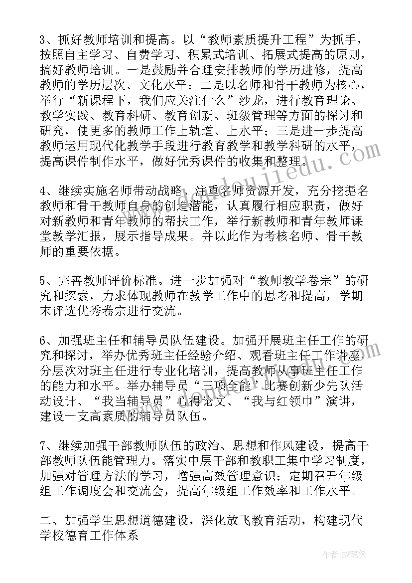 新学期学校工作计划精品(汇总13篇)