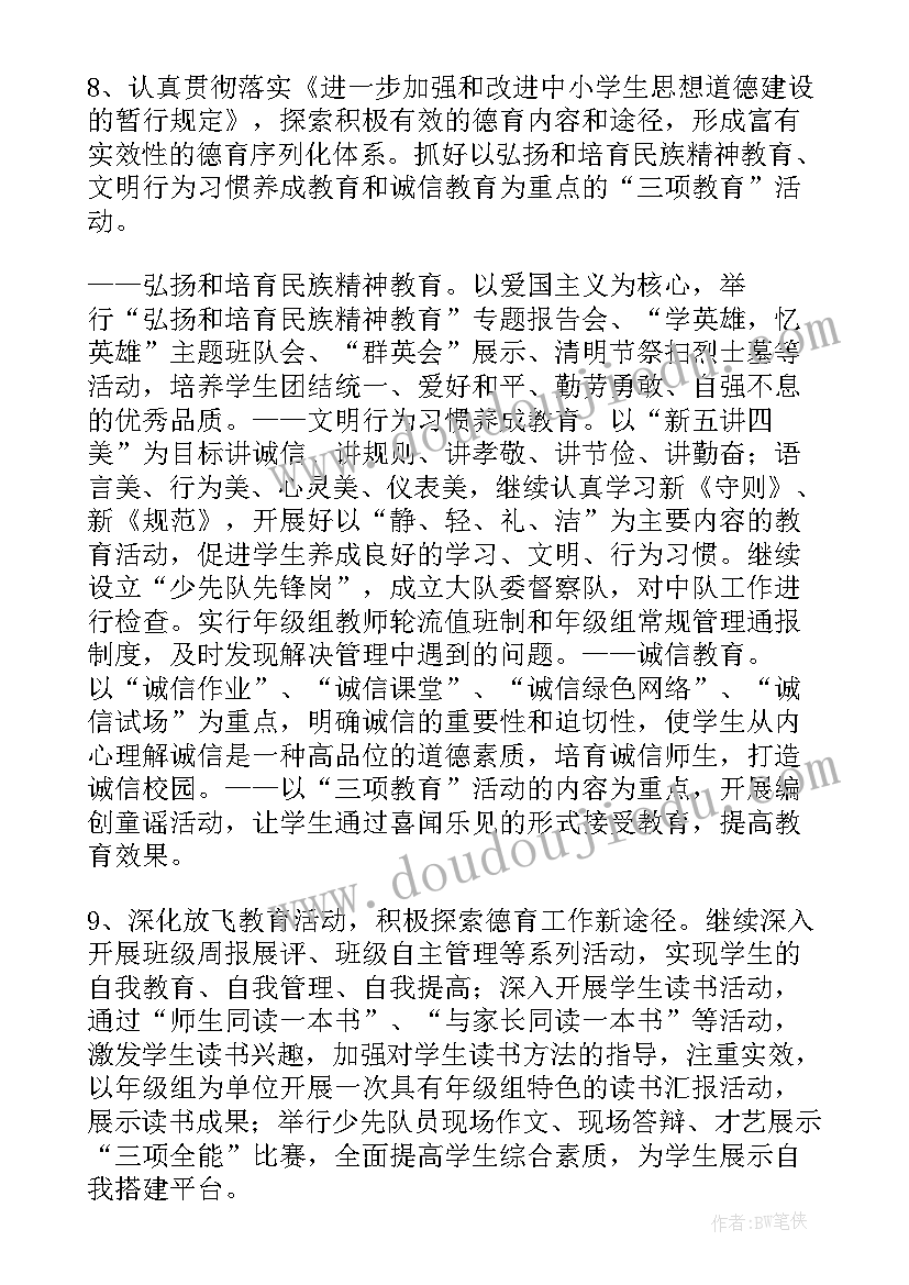 新学期学校工作计划精品(汇总13篇)