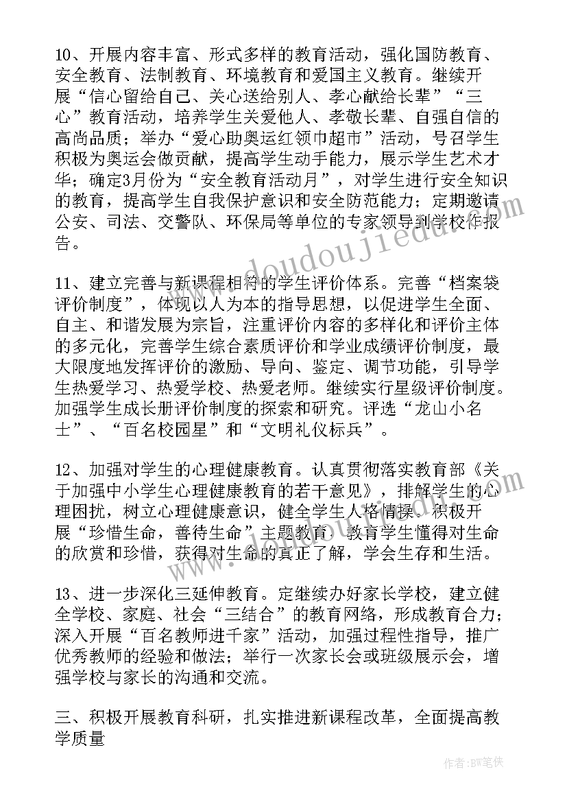 新学期学校工作计划精品(汇总13篇)