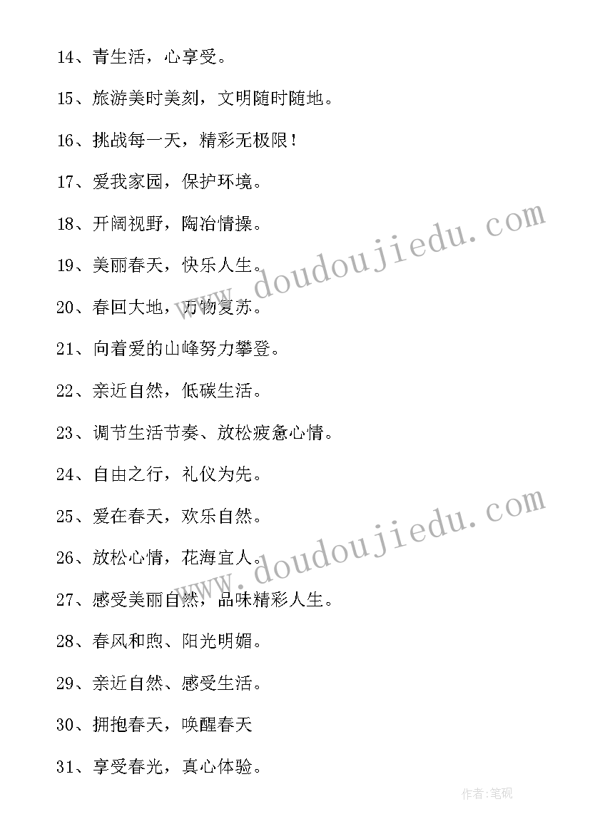 最新中学生评语 中学生春游条幅标语(优秀8篇)