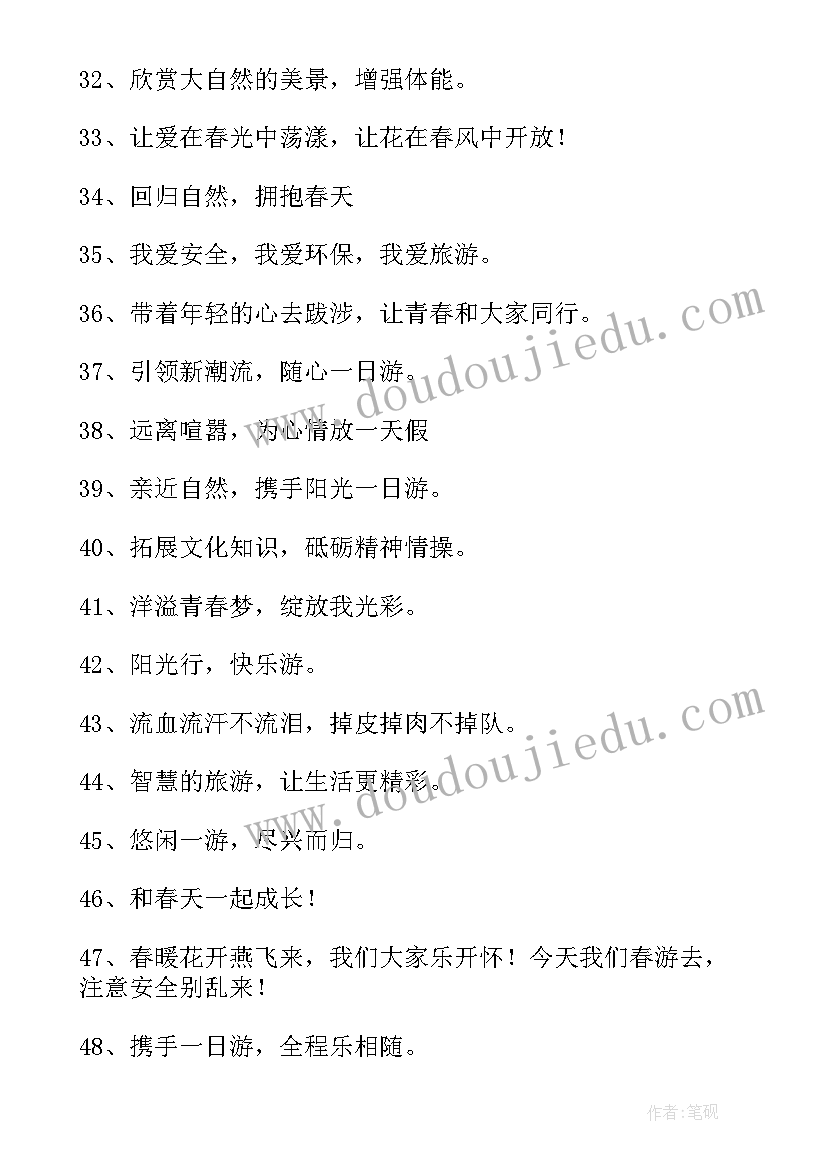 最新中学生评语 中学生春游条幅标语(优秀8篇)