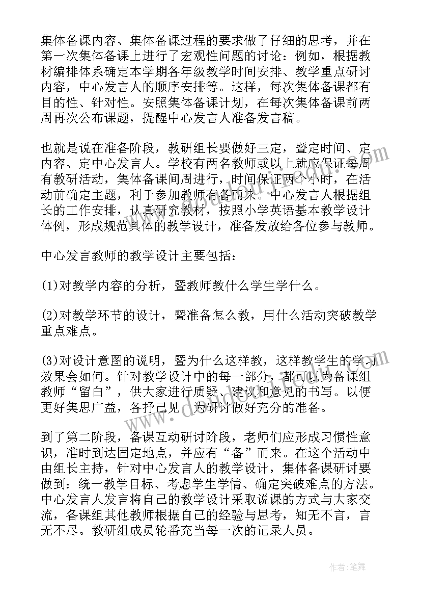 2023年教师暑期集中教育心得体会(优秀8篇)