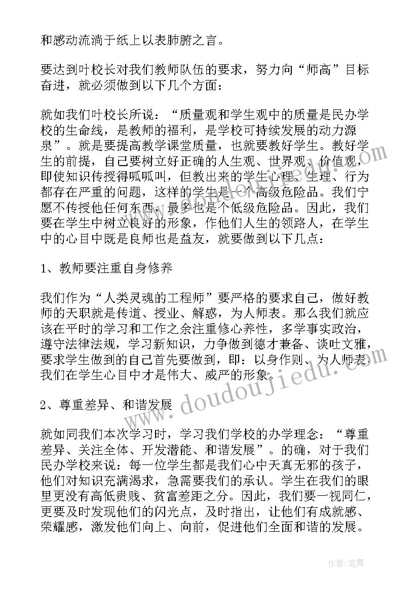 2023年教师暑期集中教育心得体会(优秀8篇)