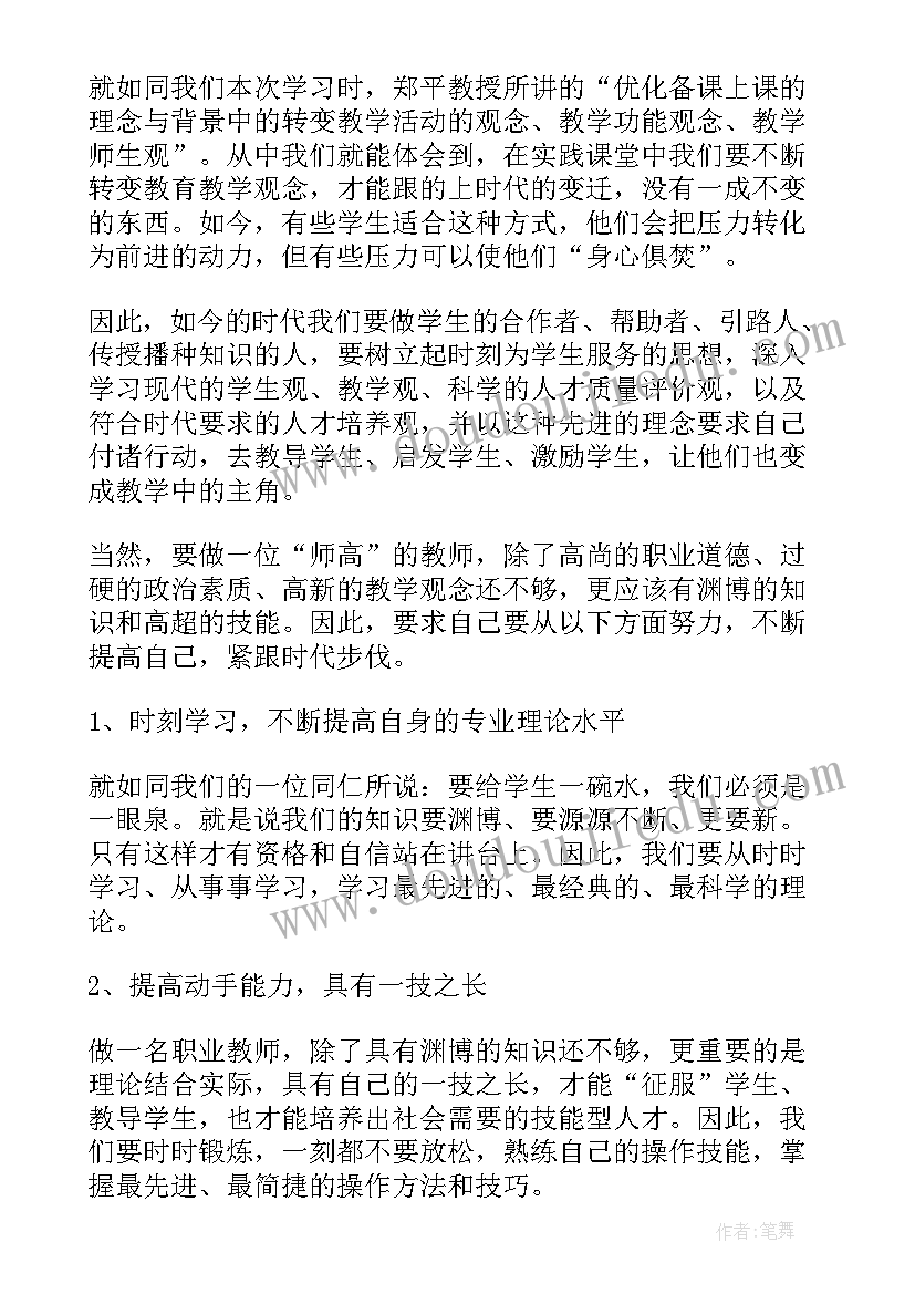 2023年教师暑期集中教育心得体会(优秀8篇)