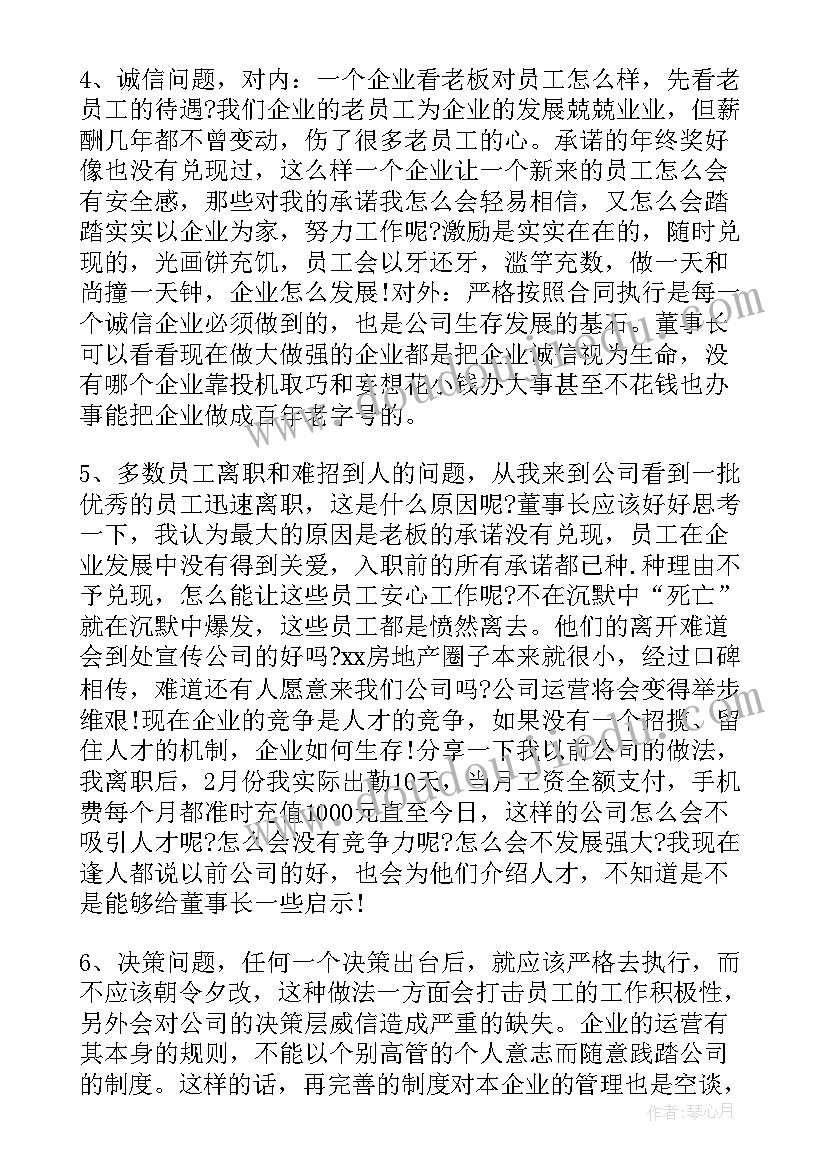 最新企业董事长的辞职报告 董事董事长的辞职报告(通用8篇)