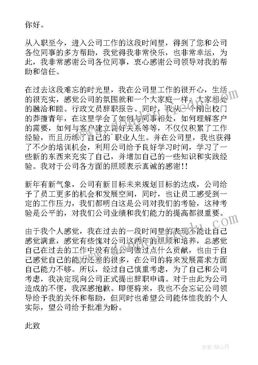 最新企业董事长的辞职报告 董事董事长的辞职报告(通用8篇)