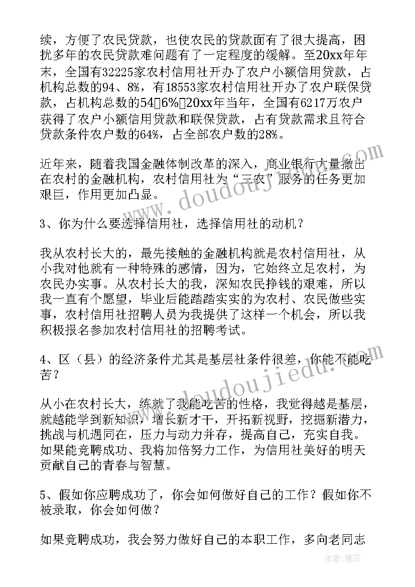 农村信用社银行面试自我介绍(精选8篇)