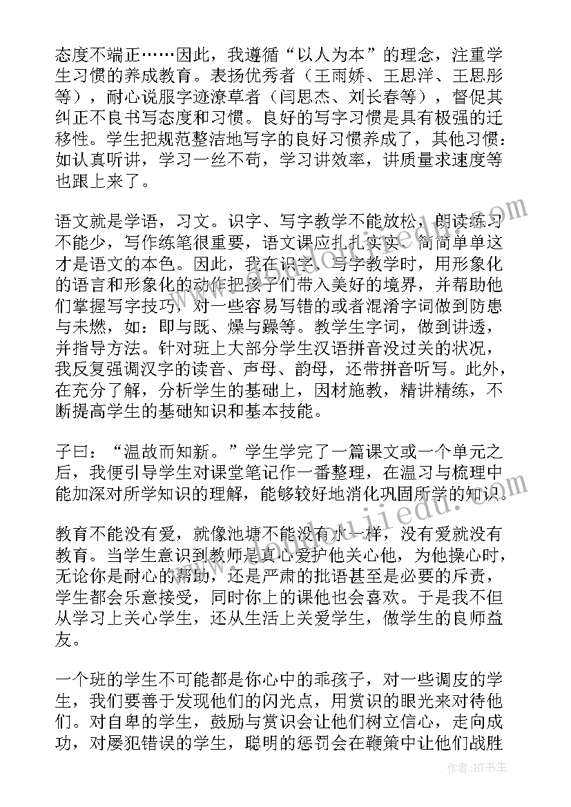 最新语文四年级教学计划 四年级语文教学随笔(模板19篇)