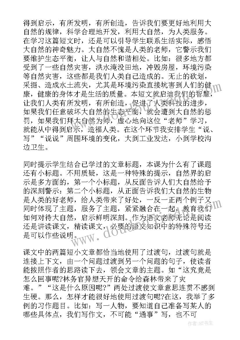 最新语文四年级教学计划 四年级语文教学随笔(模板19篇)