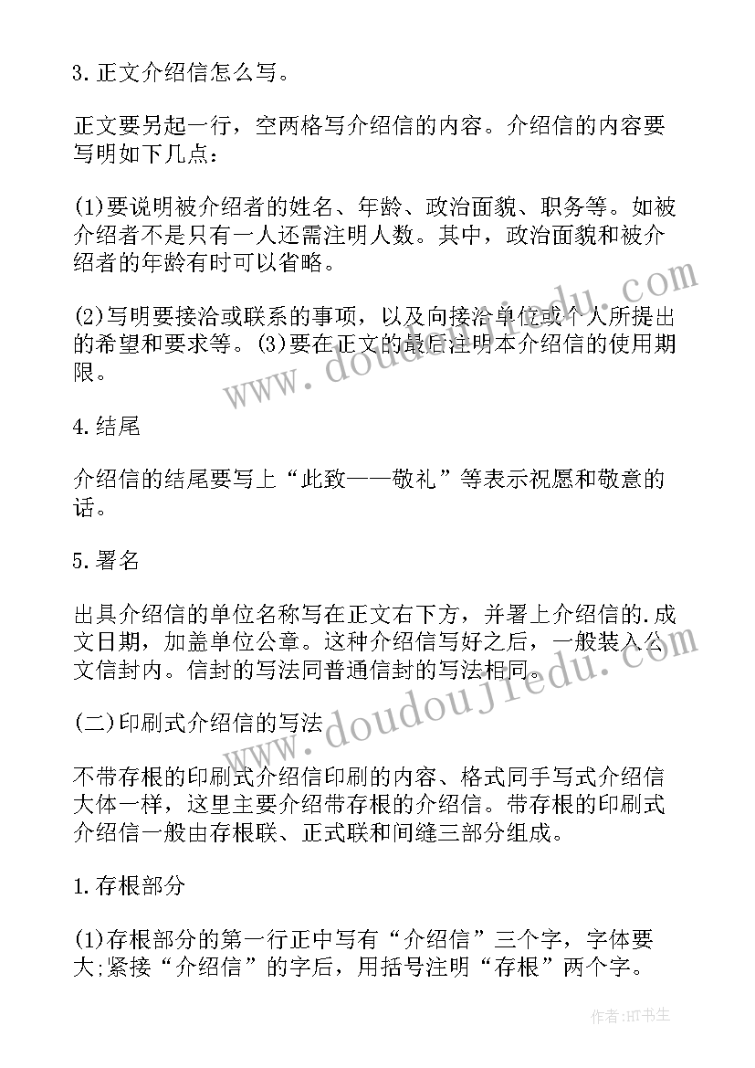 最新单位介绍信写法(优秀8篇)