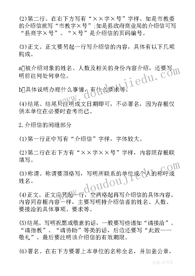 最新单位介绍信写法(优秀8篇)