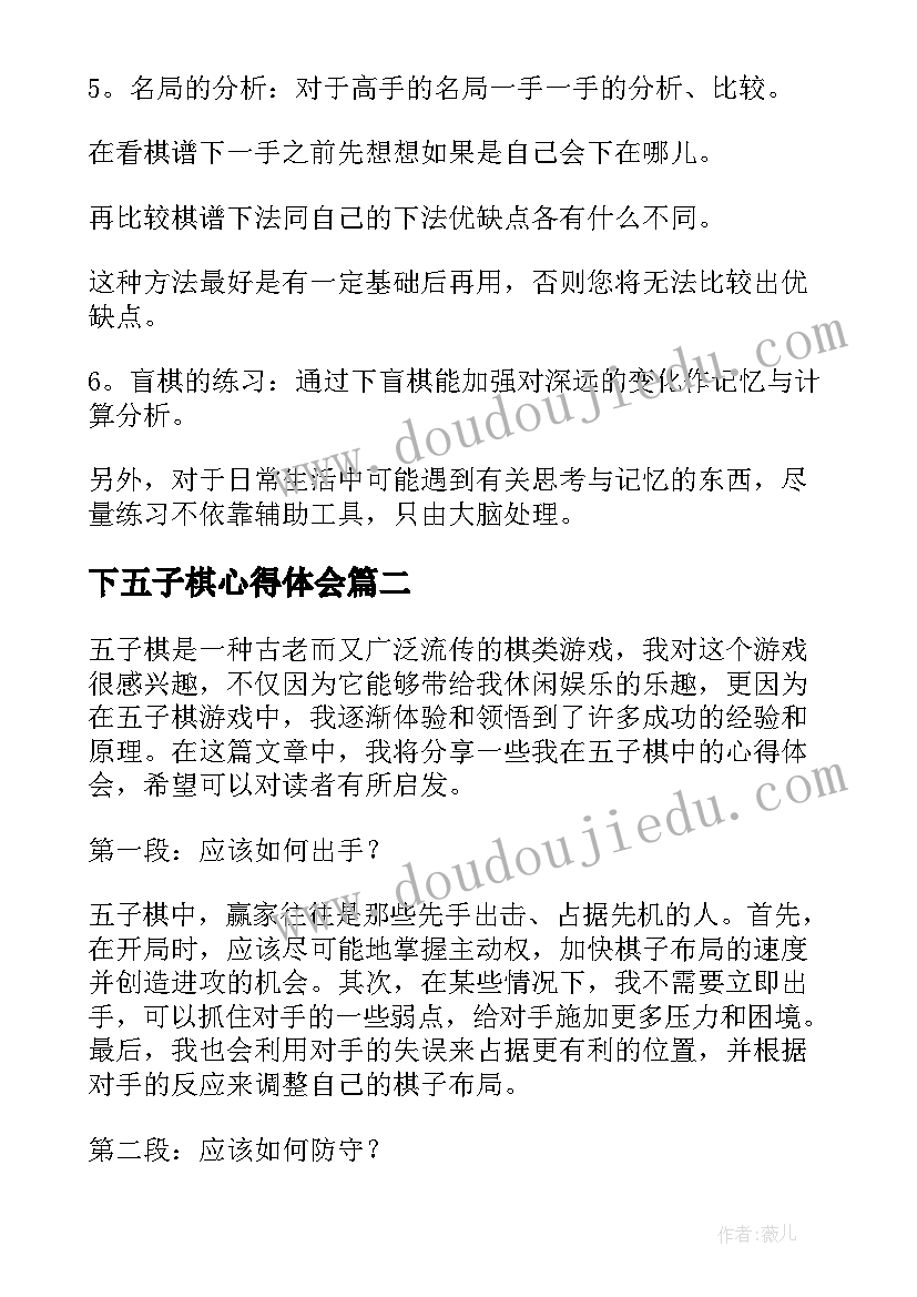 2023年下五子棋心得体会(汇总8篇)